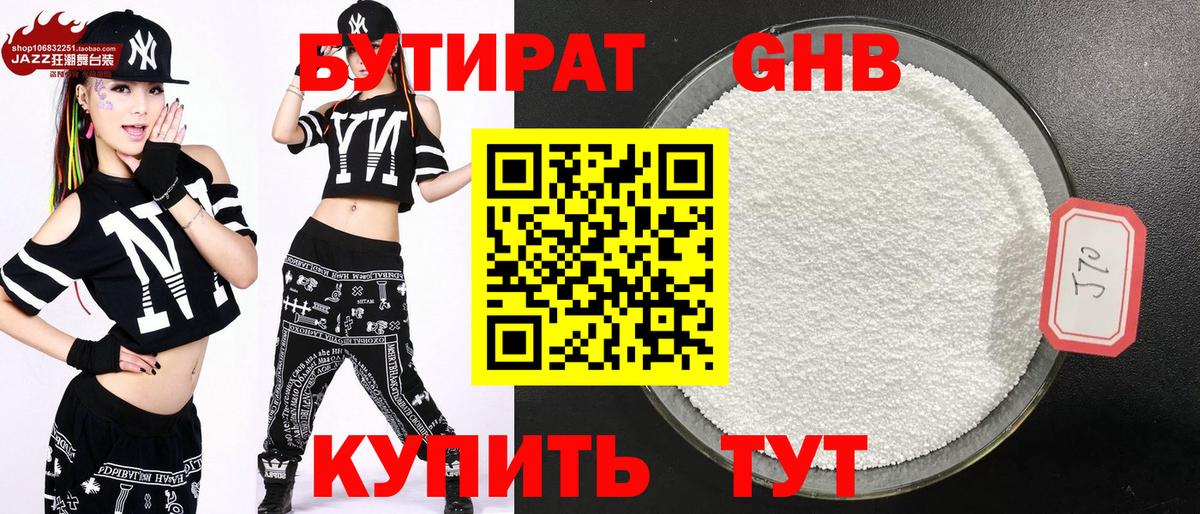 Балахна  БУТИРАТ  Вход с VPN  Бутират GHB 