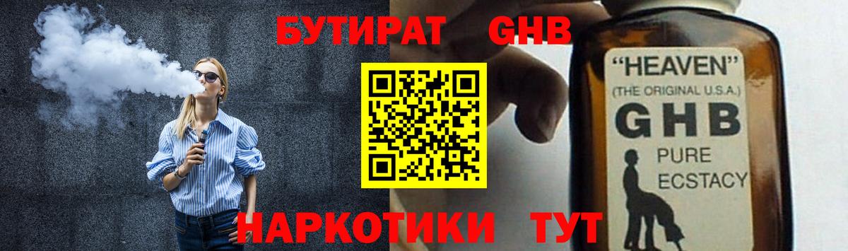 БУТИРАТ Butirat Балахна