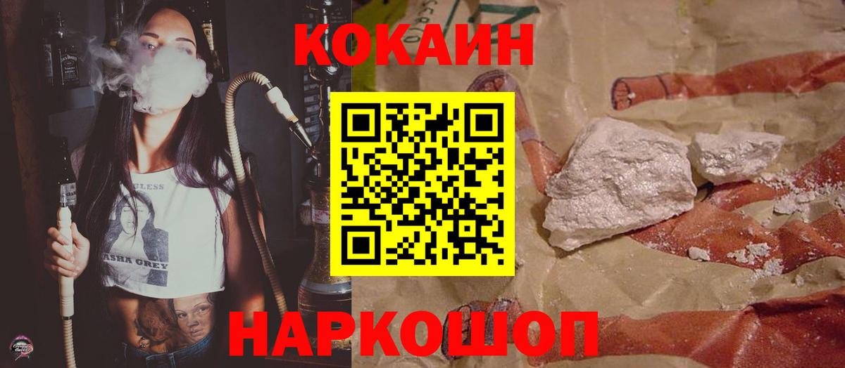 Кокаин Fish Scale Балахна