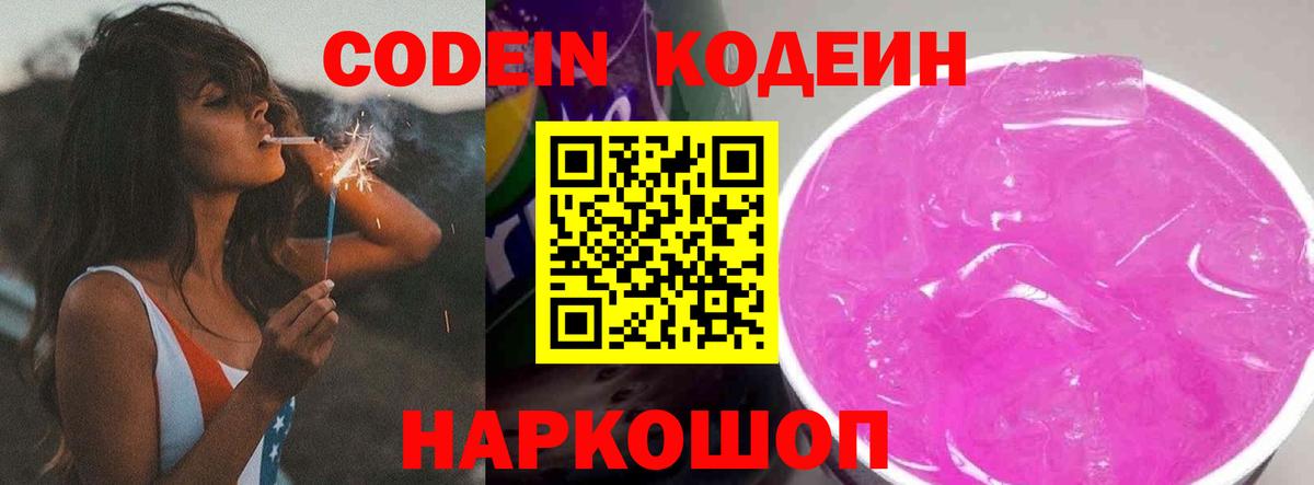 Балахна  Кодеиновый сироп Lean напиток Lean (лин)  Вход с VPN 