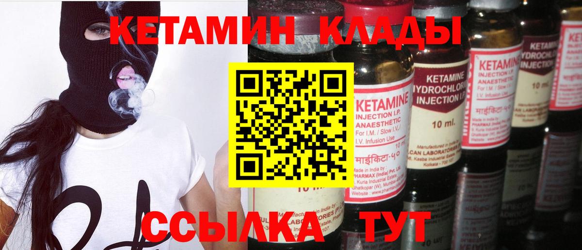 КЕТАМИН VHQ  Вход с VPN  Балахна 