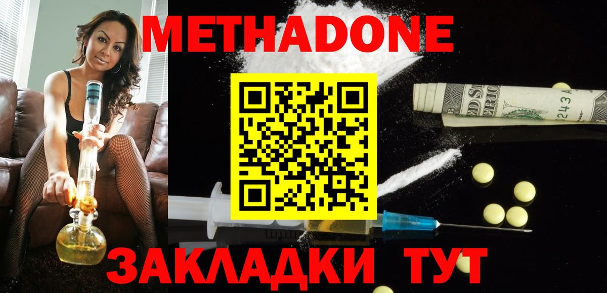 Метадон белоснежный Балахна