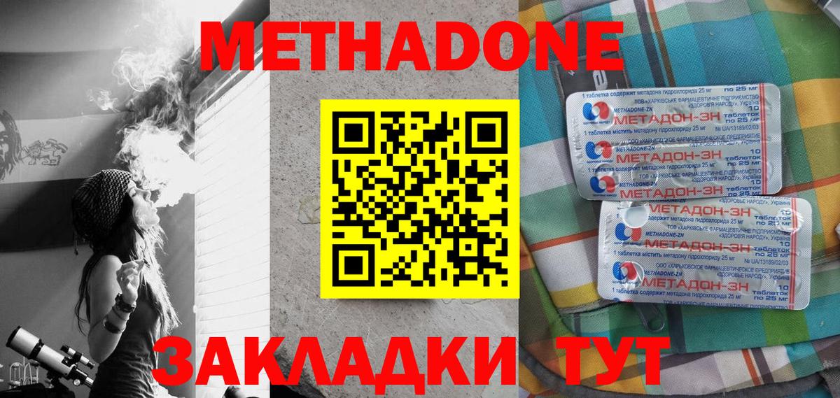 Балахна  МЕТАДОН methadone  Вход с VPN 